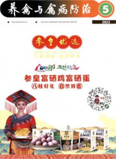 养禽与禽病防治